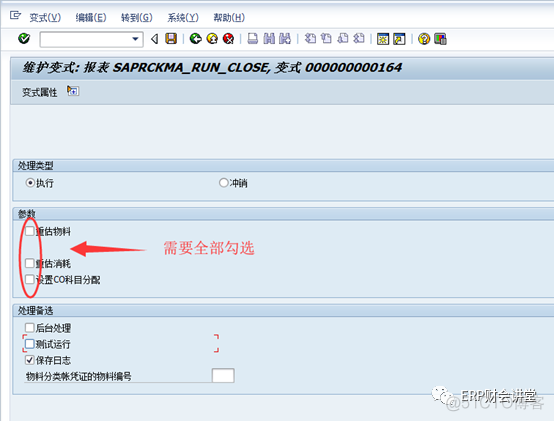 SAP软件 运行物料账的常见错误_参数设置_07