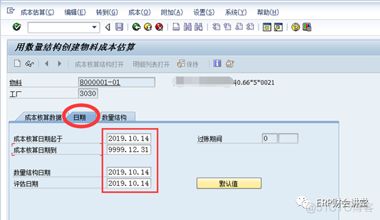 SAP软件 标准成本估算_微信_02