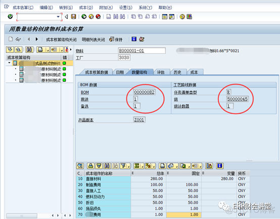 SAP软件 标准成本估算_日期选择_07