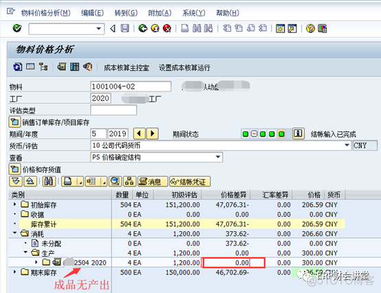 SAP软件 物料账未分摊差异分析_整除_04