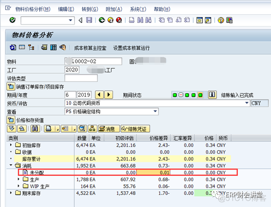 SAP软件 物料账未分摊差异分析_最佳实践_05