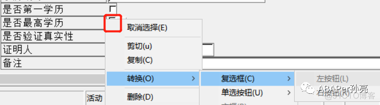 小技巧：屏幕上转换字段为复选框的按钮灰了咋办_复选框