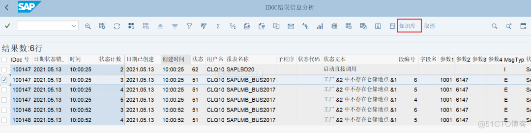 SAP工具箱之 IDOC监控-增强功能_报错信息_13