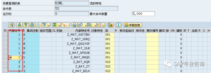 SAP 物料特性值相关表_内部类_02