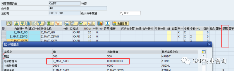 SAP 物料特性值相关表_内部类_04