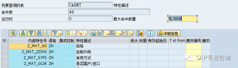 SAP 物料特性值相关表_字段_05