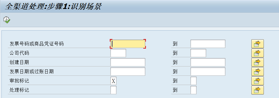 SAP开发框架系列之 会计凭证平台_公众号_09