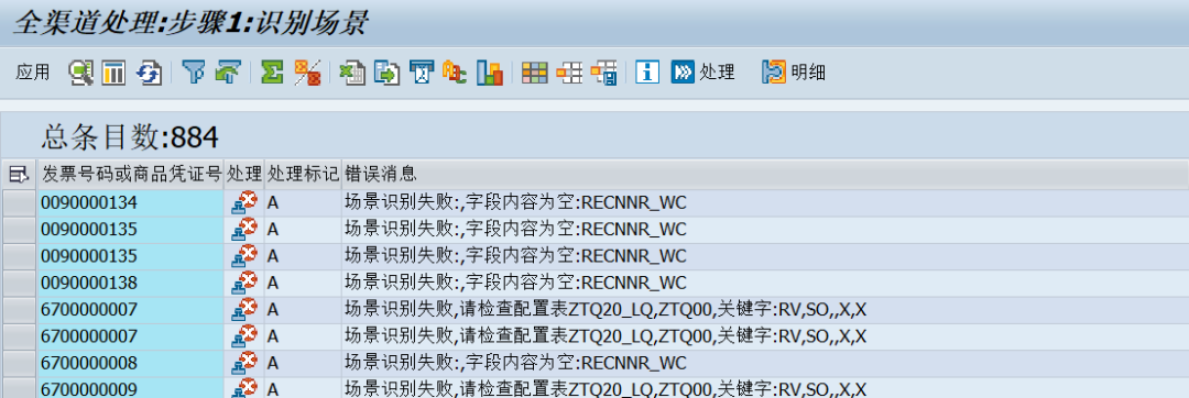 SAP开发框架系列之 会计凭证平台_字段_10