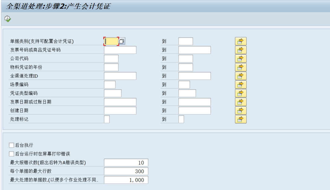 SAP开发框架系列之 会计凭证平台_数据_11