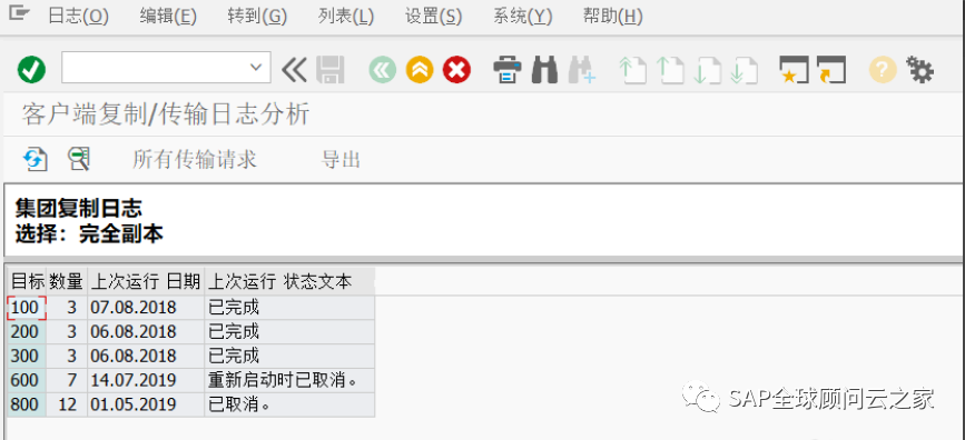 SAP S/4 Client Copy 数据同步_目标系统_04