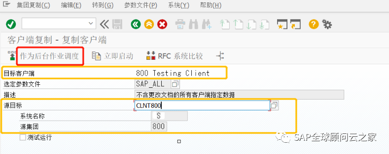 SAP S/4 Client Copy 数据同步_目标系统_07