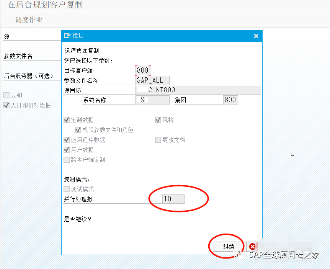 SAP S/4 Client Copy 数据同步_客户端_10