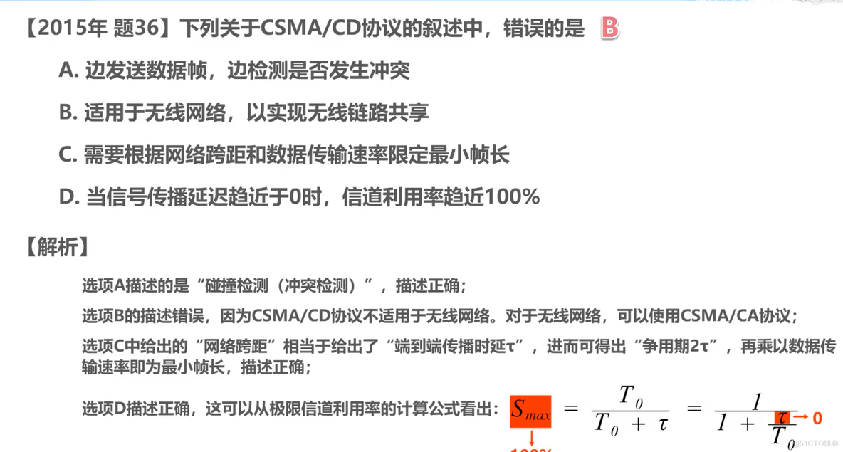 计算机网络学习笔记第三章（数据链路层）超详细整理_数据链路层_108