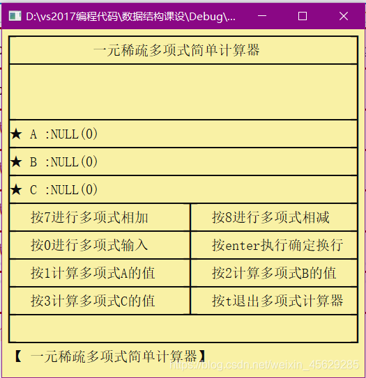 一元稀疏多项式计算器 数据结构课设作业 带界面 无bug 可以直接运行 51cto博客 一元稀疏多项式的运算