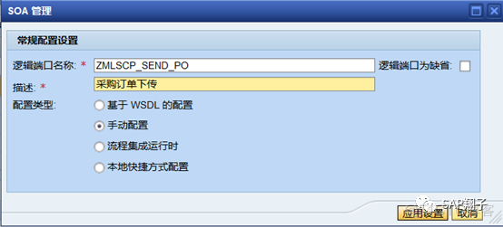 Webservice篇3 ABAP调用webservice 错误案例_开发人员_14