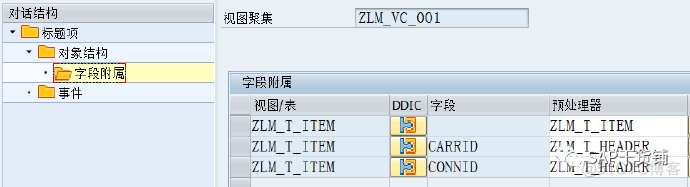 维护视图DEMO（5）：视图簇_SAP刘梦_新浪博客_设计模式_23