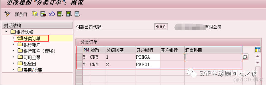 SAP银企直连之平安银行（ECC版）_流水号_06