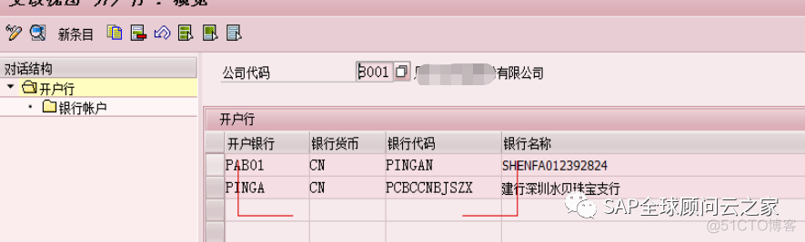 SAP银企直连之平安银行（ECC版）_EQ_07