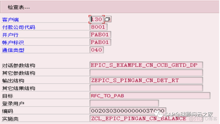 SAP银企直连之平安银行（ECC版）_XML_11