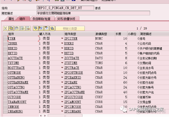 SAP银企直连之平安银行（ECC版）_XML_12