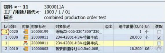 SAP PP 组合订单 详解及场景测试_参数文件_05