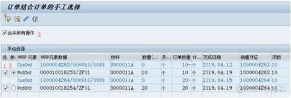 SAP PP 组合订单 详解及场景测试_时间段_09