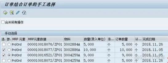 SAP PP 组合订单 详解及场景测试_参数文件_31