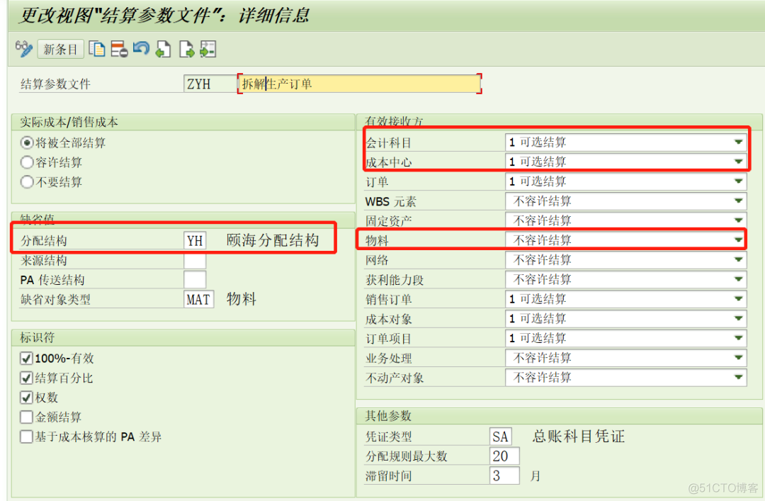 SPA拆解订单详解_ico_08