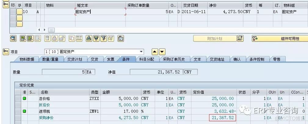 发票校验时采购订单金额无法修改的原因_四舍五入