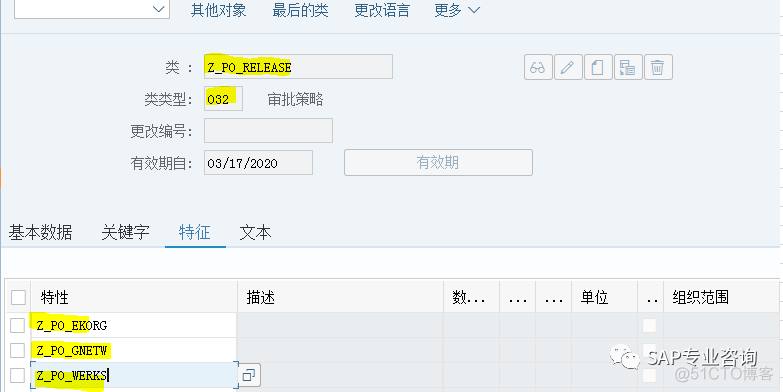 SAP 采购订单审批策略实例详解(一)_特征值_04