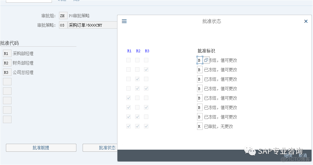 SAP 采购订单审批策略实例详解(二)_数据_03