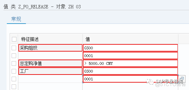 SAP 采购订单审批策略实例详解(二)_数据_04