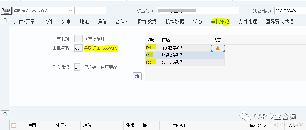 SAP 采购订单审批策略实例详解(二)_数据_06