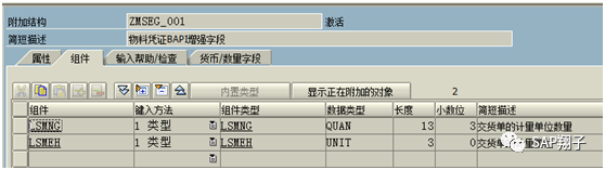 BAPI_GOODSMVT_CREATE物料凭证增强字段_增加字段_02