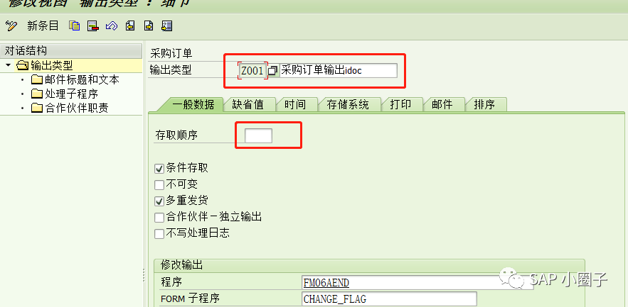 SAP PO 输出IDOC Demo_逻辑系统