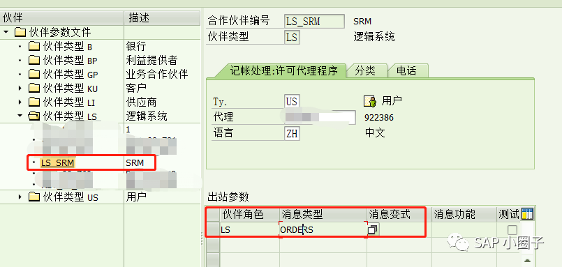 SAP PO 输出IDOC Demo_微信_07