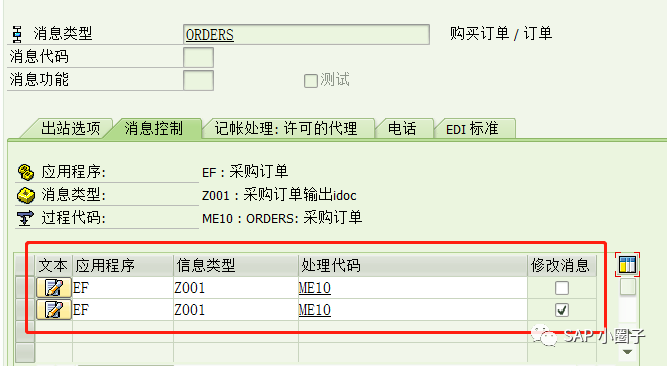 SAP PO 输出IDOC Demo_微信_09