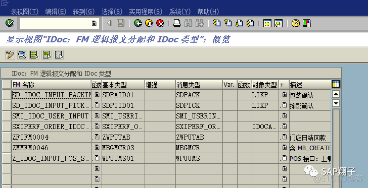 ABAP之创建IDOC-采购订单_处理程序_10