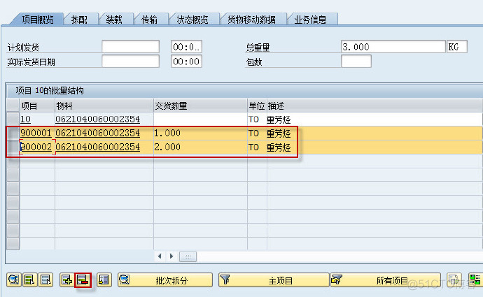 交货单批次拆分_SAP刘梦_新浪博客_spring boot_03