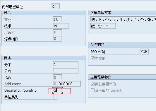 [转载]ABAP <wbr>检查单位允许小数点位数