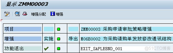 采购申请审批策略增强_SAP刘梦_java_11