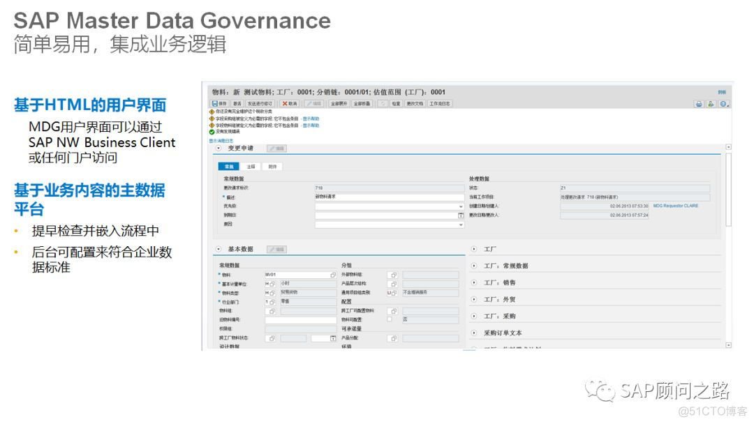 全网最稀缺 SAP MDG模块 初识_微信_05