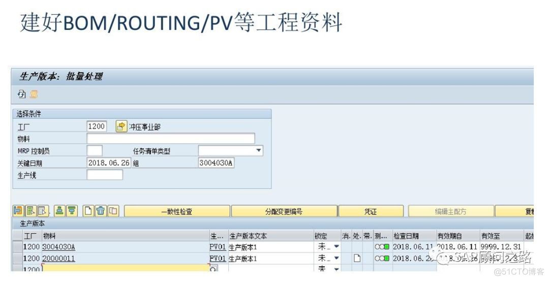 SAP 母子订单（汇总订单）详解 测试_主数据_05