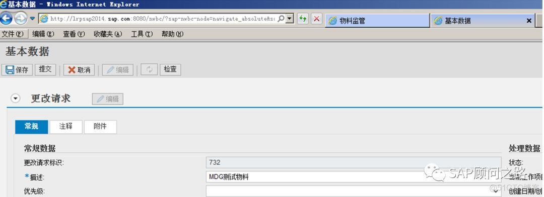 全网最稀缺 SAP MDG模块 初识_微信_22