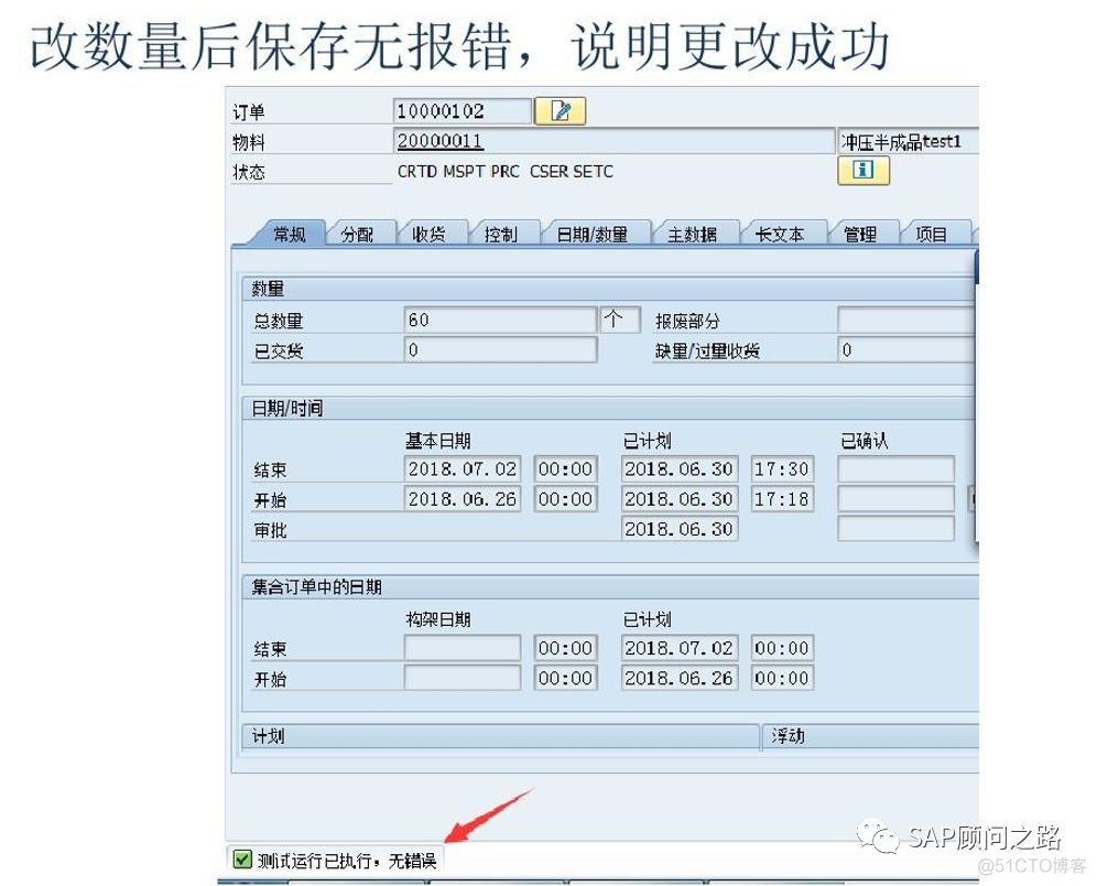 SAP 母子订单（汇总订单）详解 测试_主数据_16