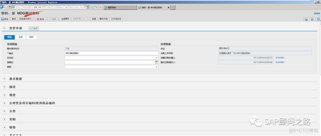 全网最稀缺 SAP MDG模块 初识_数据管理_27