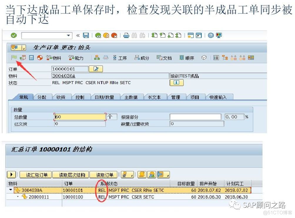 SAP 母子订单（汇总订单）详解 测试_子树_18