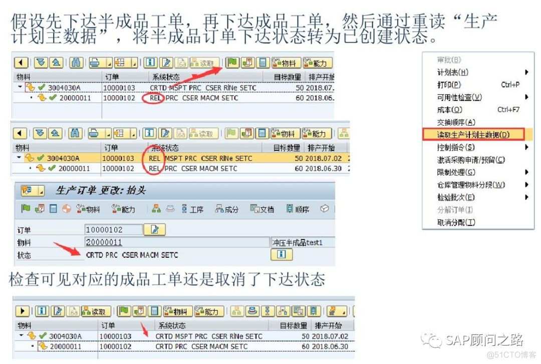 SAP 母子订单（汇总订单）详解 测试_子树_22