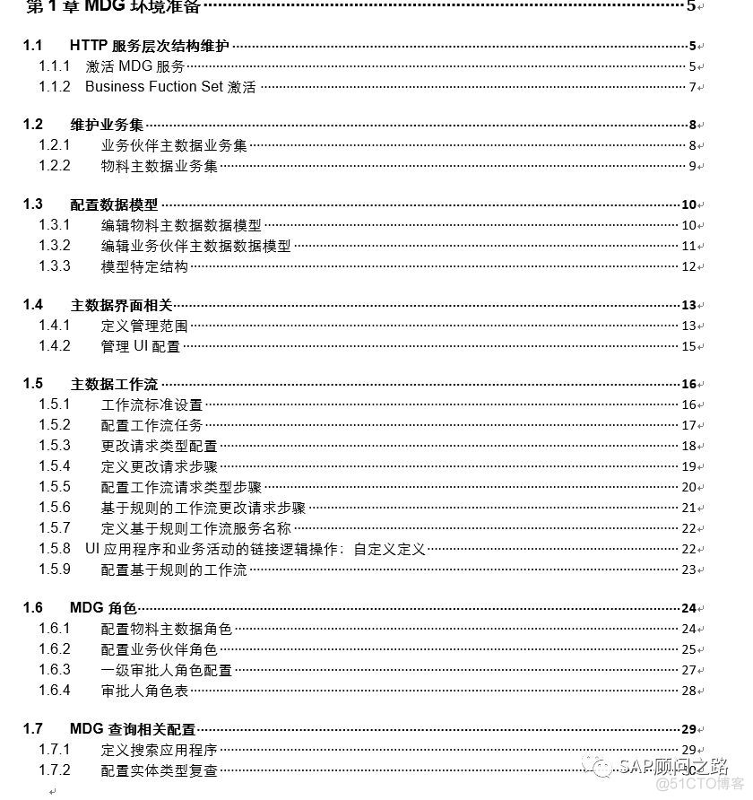 全网最稀缺 SAP MDG模块 初识_微信_32