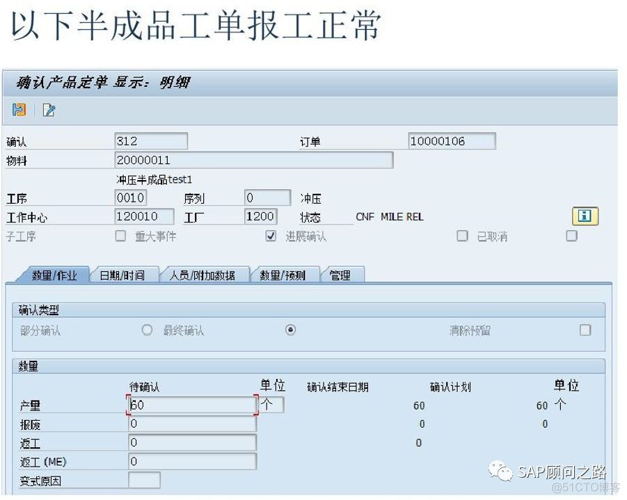 SAP 母子订单（汇总订单）详解 测试_主数据_25